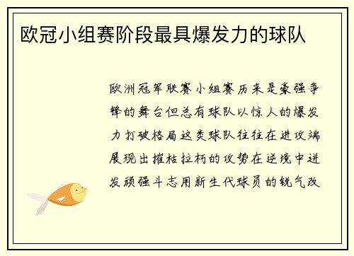欧冠小组赛阶段最具爆发力的球队