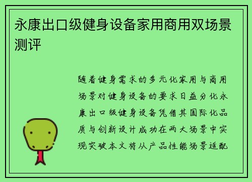 永康出口级健身设备家用商用双场景测评
