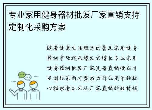 专业家用健身器材批发厂家直销支持定制化采购方案