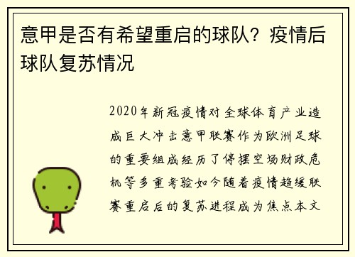意甲是否有希望重启的球队？疫情后球队复苏情况